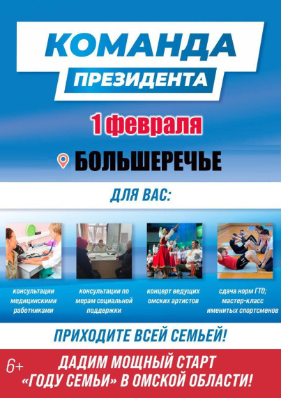 Встреча с «Командой Президента» в Большеречье!.