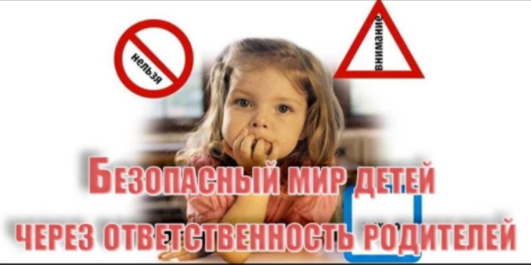 Акция «На страже детства» .
