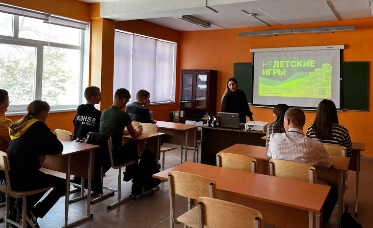 Всероссийский урок по финансовой безопасности «НЕдетские игры: как не стать участником финансовых преступлений».