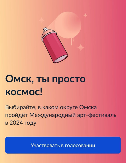 Голосование за округ Омска!.